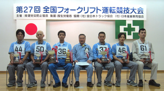 第27回全国フォークリフト運転競技大会_入賞選手の皆さん